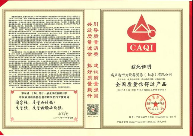 2020全國(guó)質(zhì)量信得過產(chǎn)品